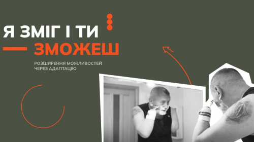"Я зміг і ТИ зможеш": для ветеранів з ампутаціями створили практичний курс про адаптацію до повсякденного життя